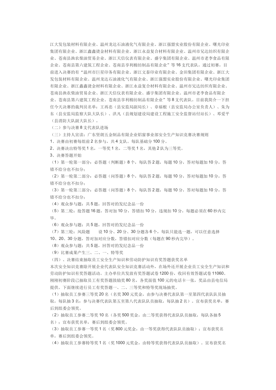 2025年化工安全生产竞赛流程和试题_第2页