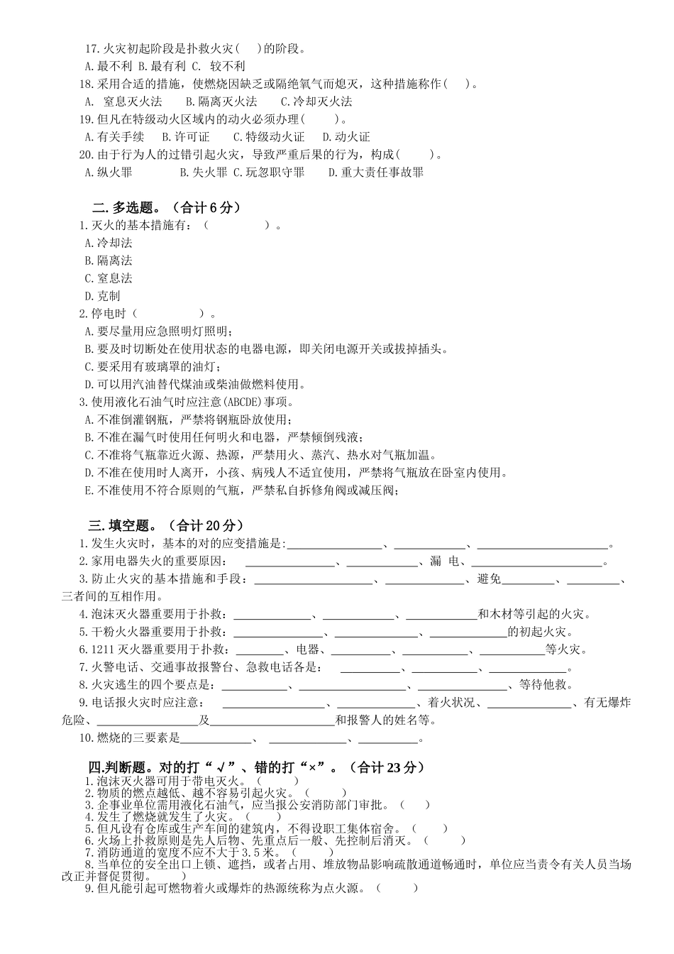 2025年消防安全知识试题空_第2页