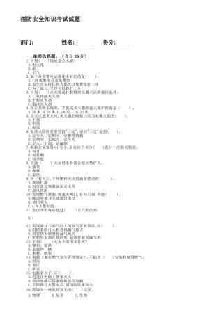2025年消防安全知识试题空