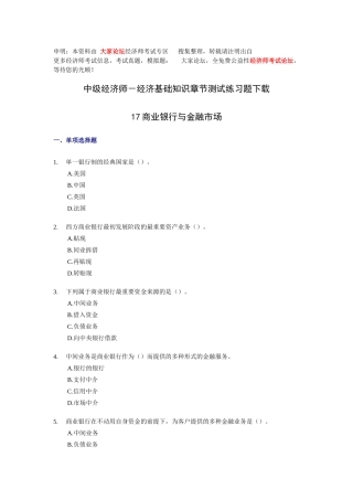 2025年中级经济师经济基础知识章节测试练习题