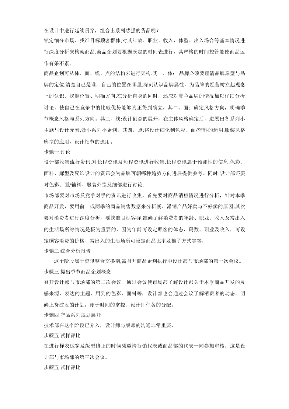 服装商品企划的流程和范畴_第2页