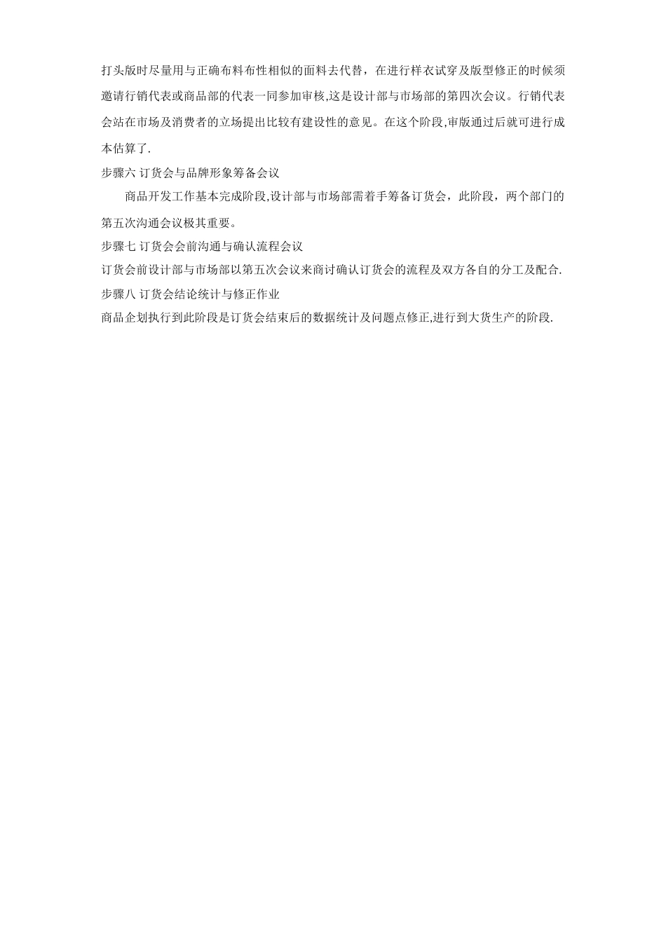 服装商品企划的流程和范畴_第3页