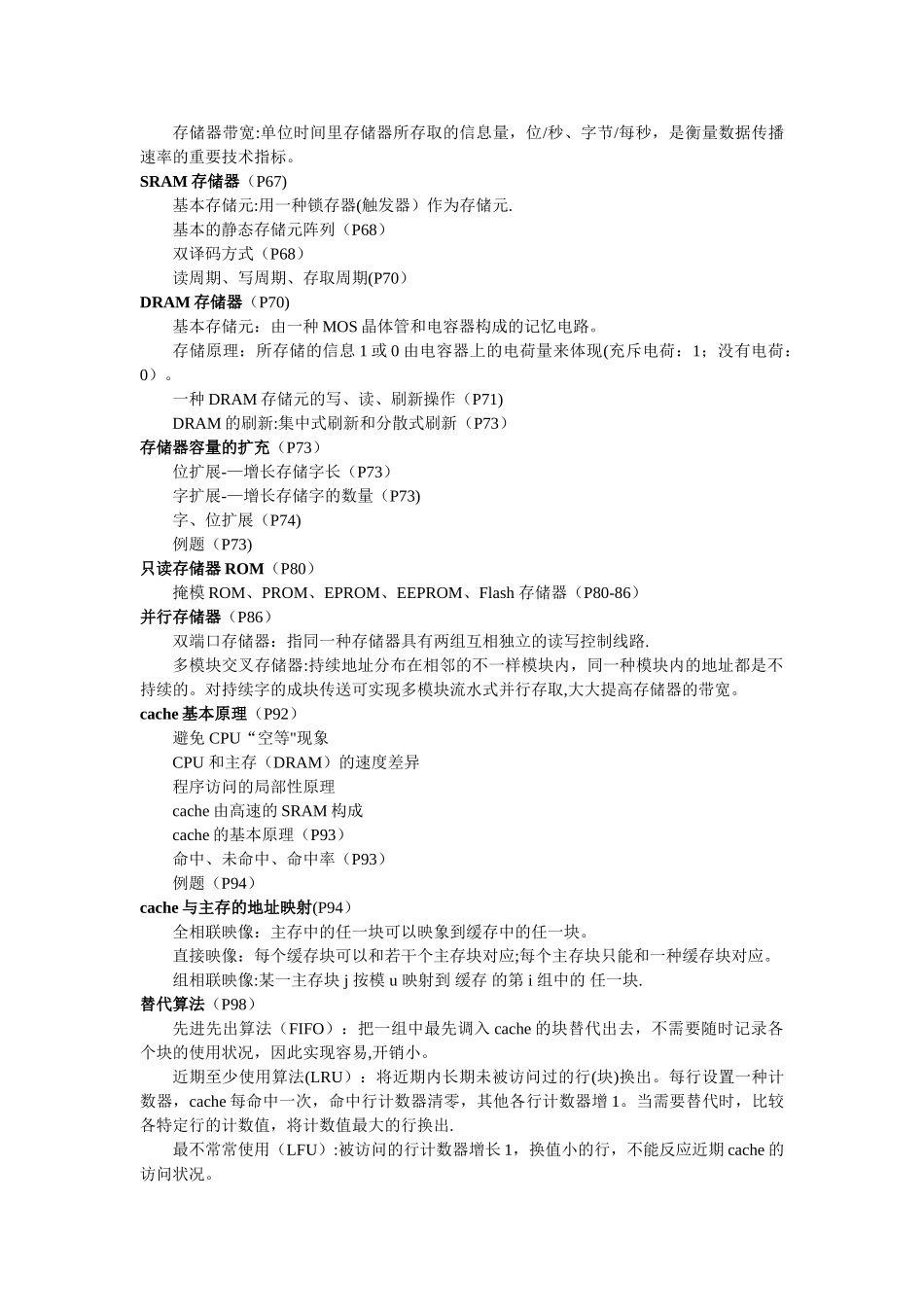 2025年计算机组成原理知识点总结_第2页