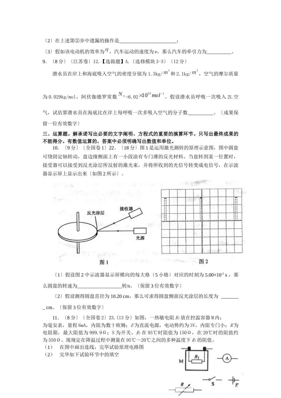 2025年X中学生物理竞赛预赛模拟试卷1a_第3页