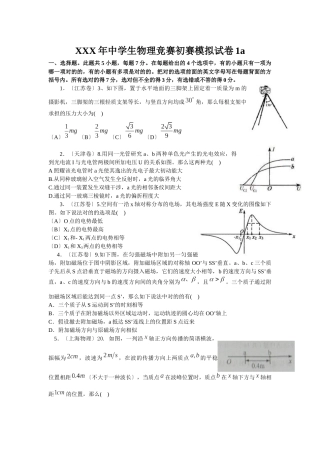 2025年X中学生物理竞赛预赛模拟试卷1a