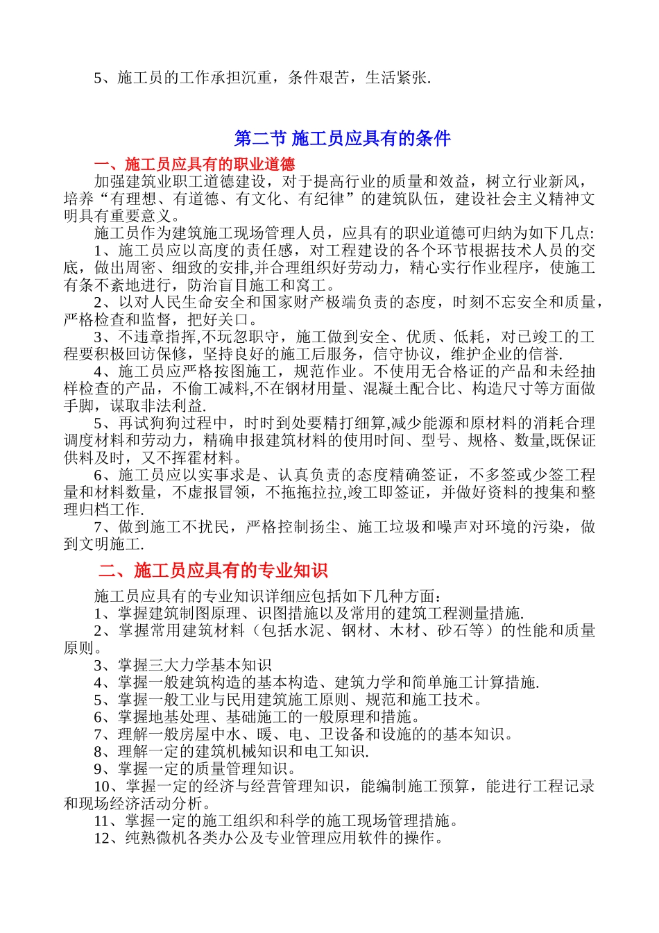 2025年施工员培训教材_第2页