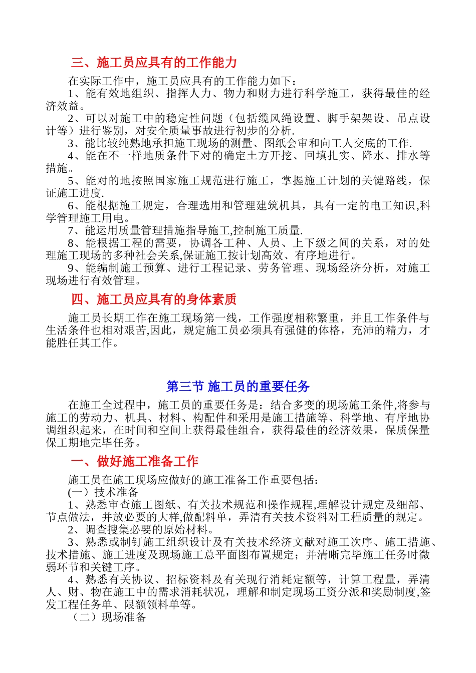 2025年施工员培训教材_第3页