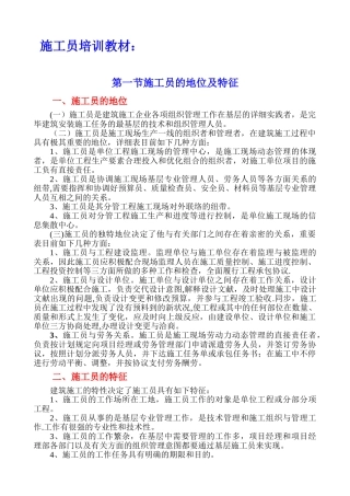 2025年施工员培训教材