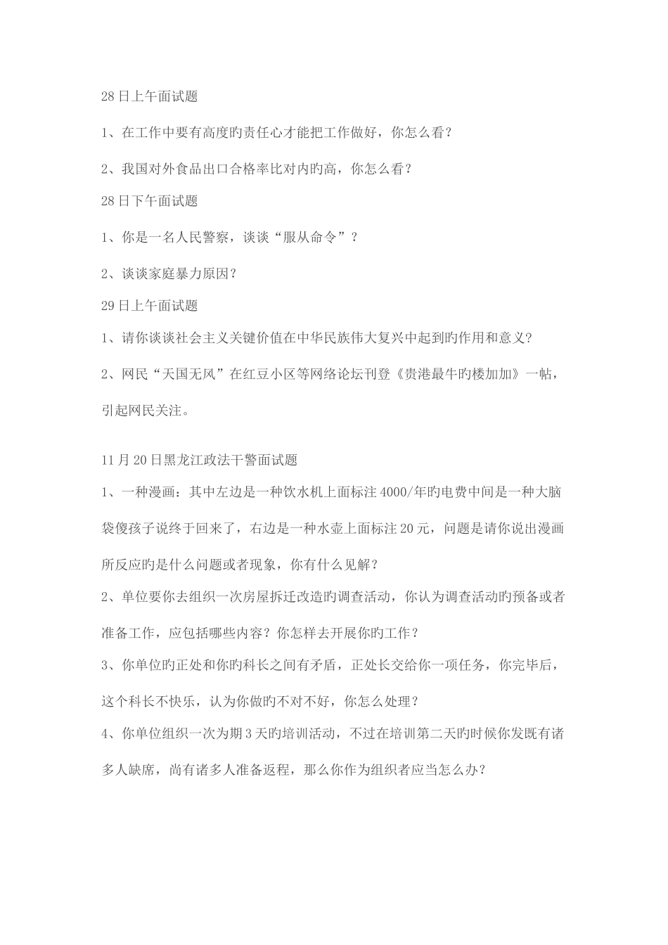 2025年部分省份政法干警面试真题汇总_第3页