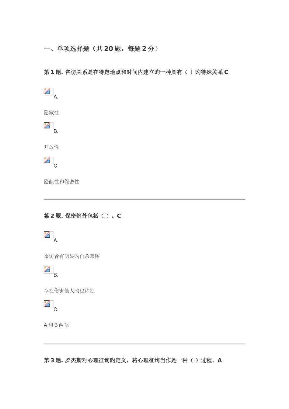 2025年电大心理学作业_第1页