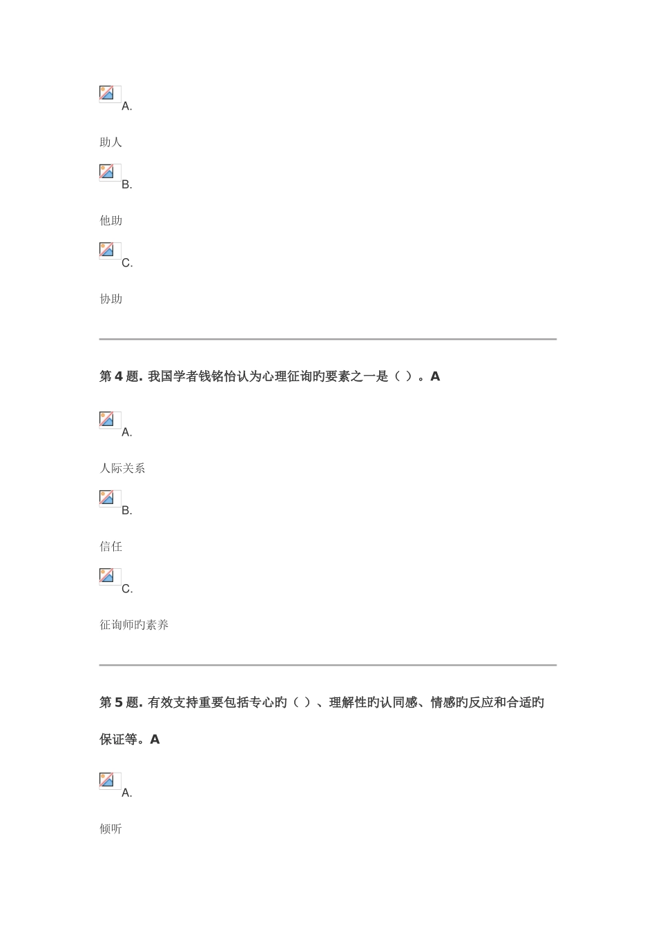 2025年电大心理学作业_第2页