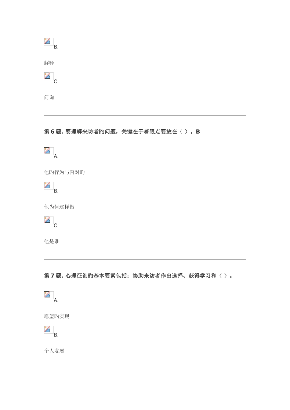 2025年电大心理学作业_第3页