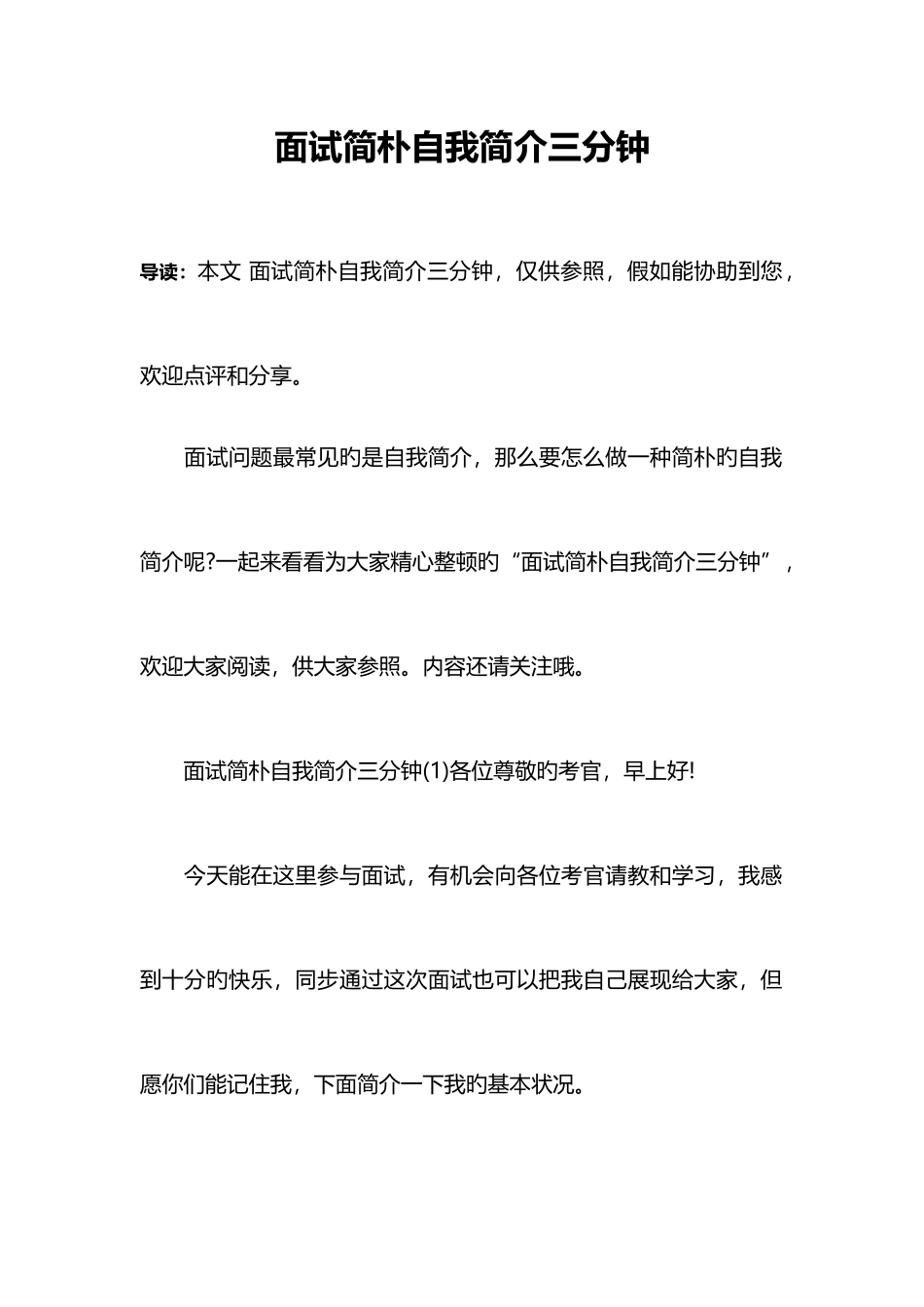 2025年面试简单自我介绍三分钟_第1页