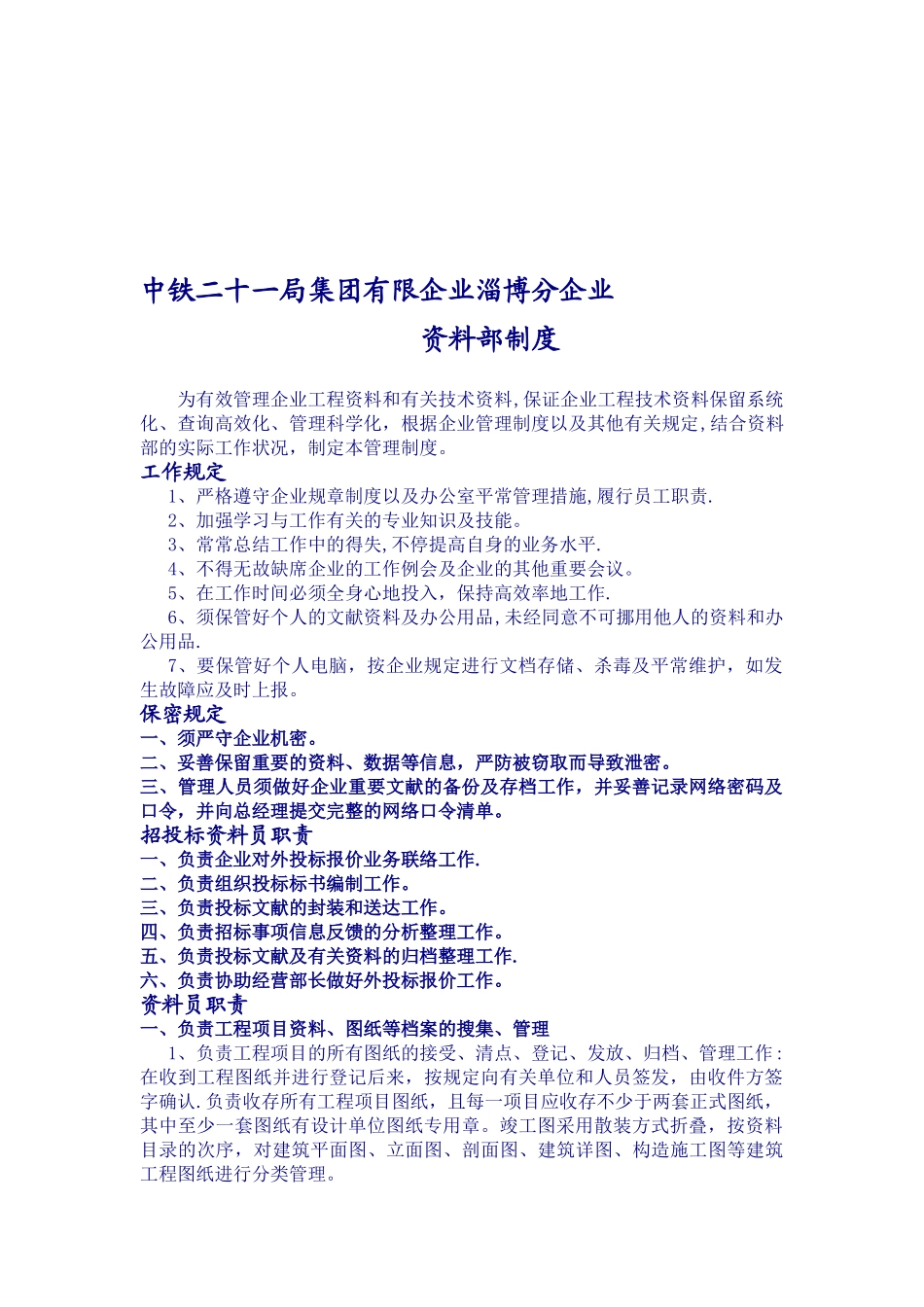 2025年资料员岗位职责_第1页