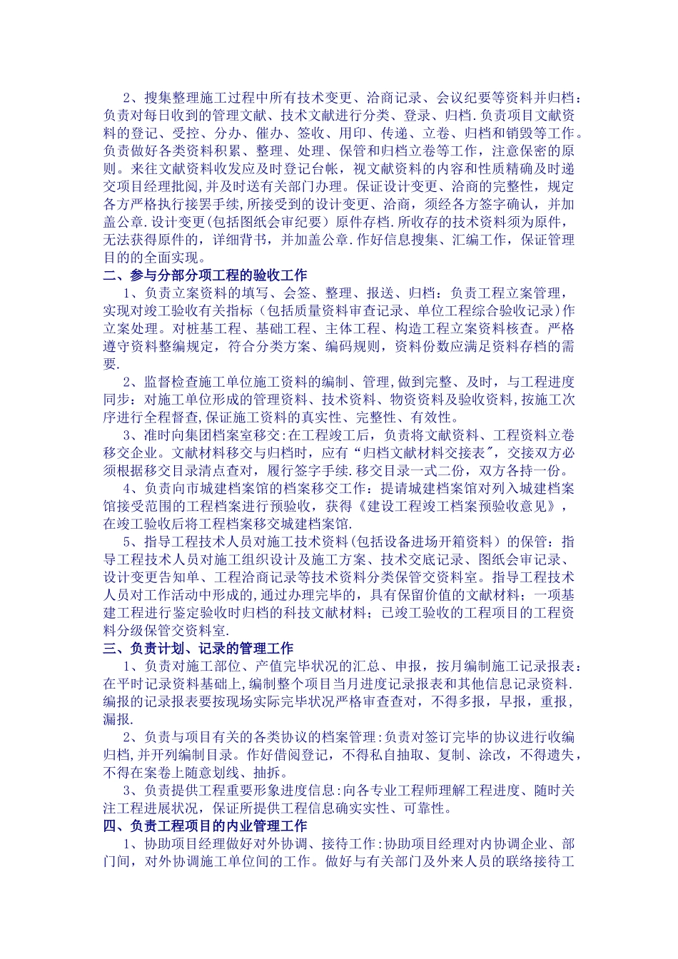2025年资料员岗位职责_第2页