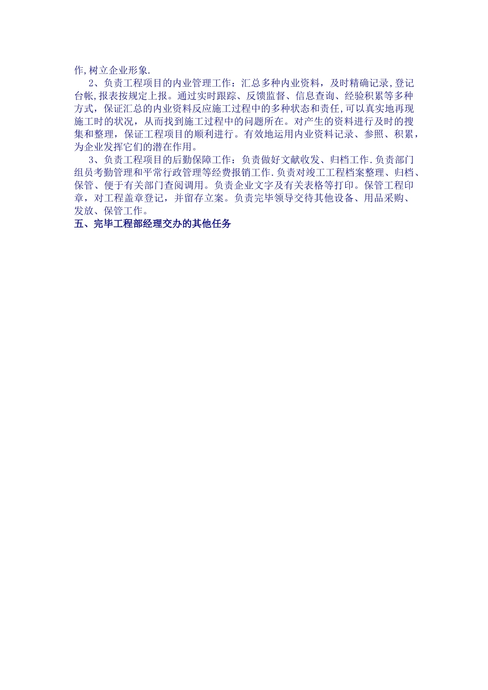 2025年资料员岗位职责_第3页