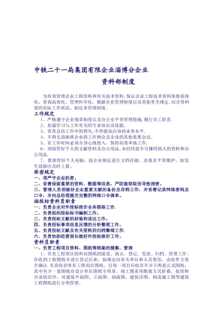 2025年资料员岗位职责