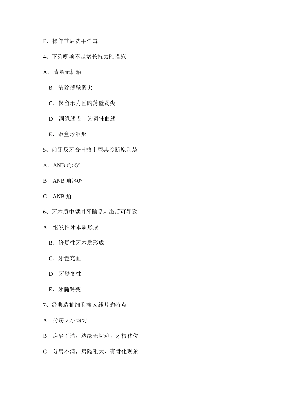 2025年黑龙江上半年口腔内科学主治医师高级职称考试试卷_第2页