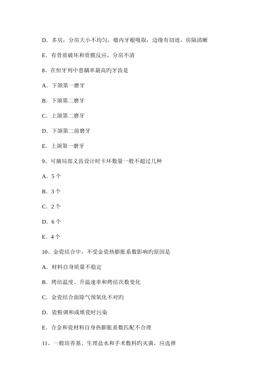 2025年黑龙江上半年口腔内科学主治医师高级职称考试试卷_第3页
