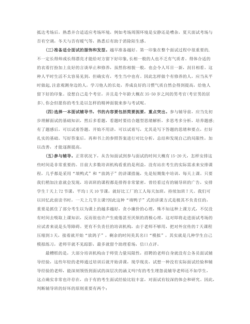 2025年公务员面试资料_第2页