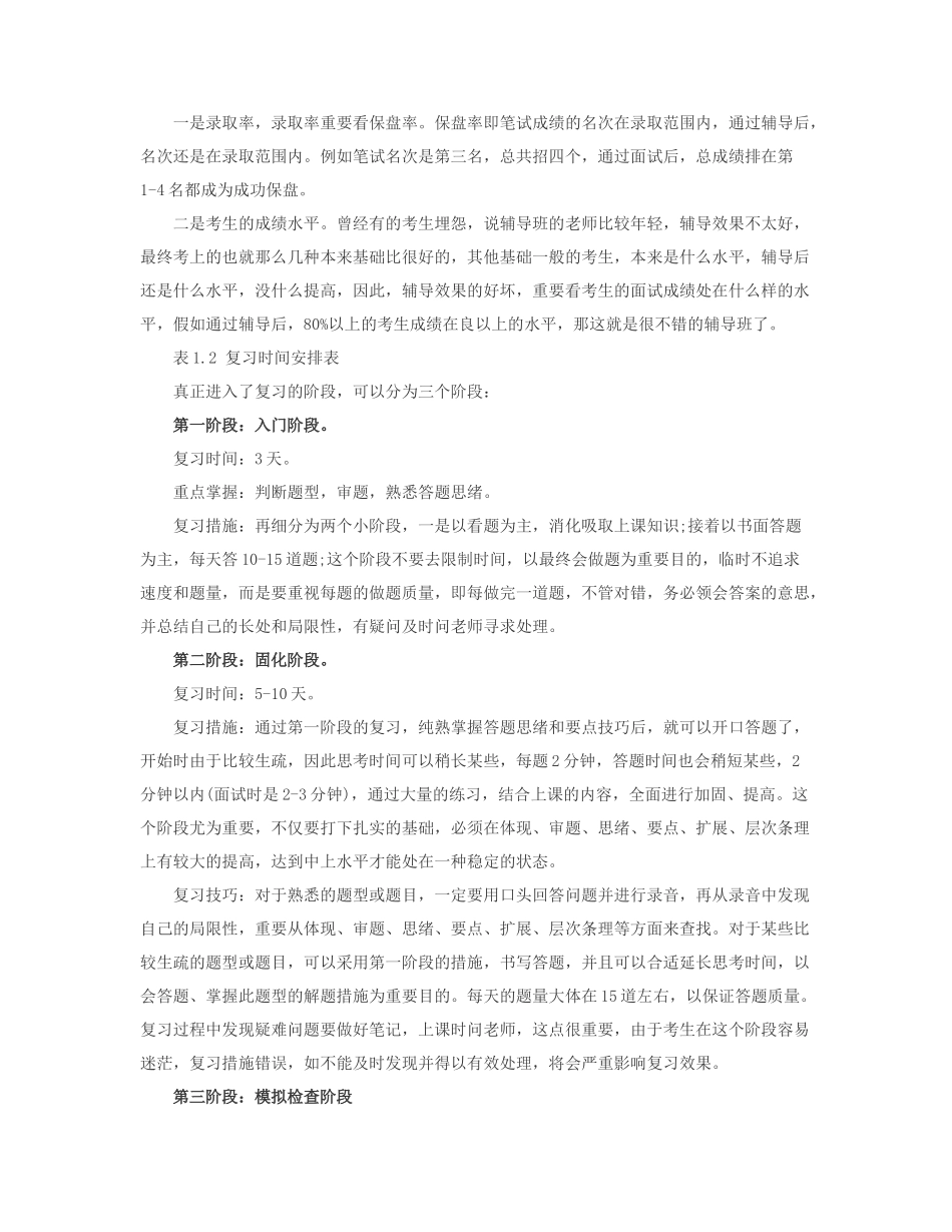 2025年公务员面试资料_第3页