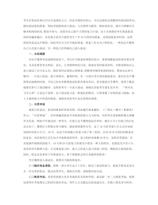 2025年公务员面试资料