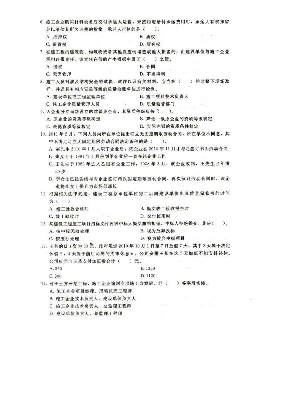 2025年一建建设工程法规及相关知识真题_第2页
