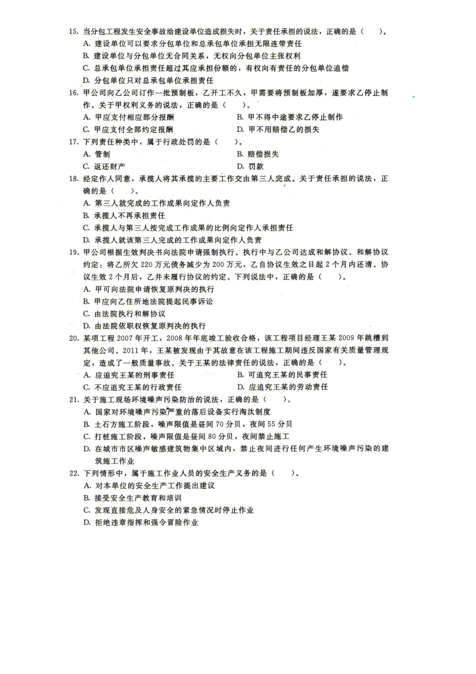 2025年一建建设工程法规及相关知识真题_第3页