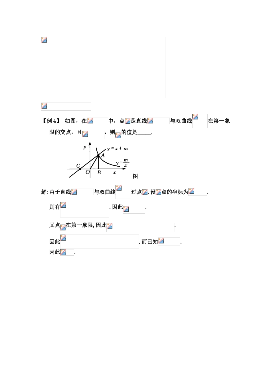 2025年初中数学反比例函数知识点及例题文档良心出品_第3页