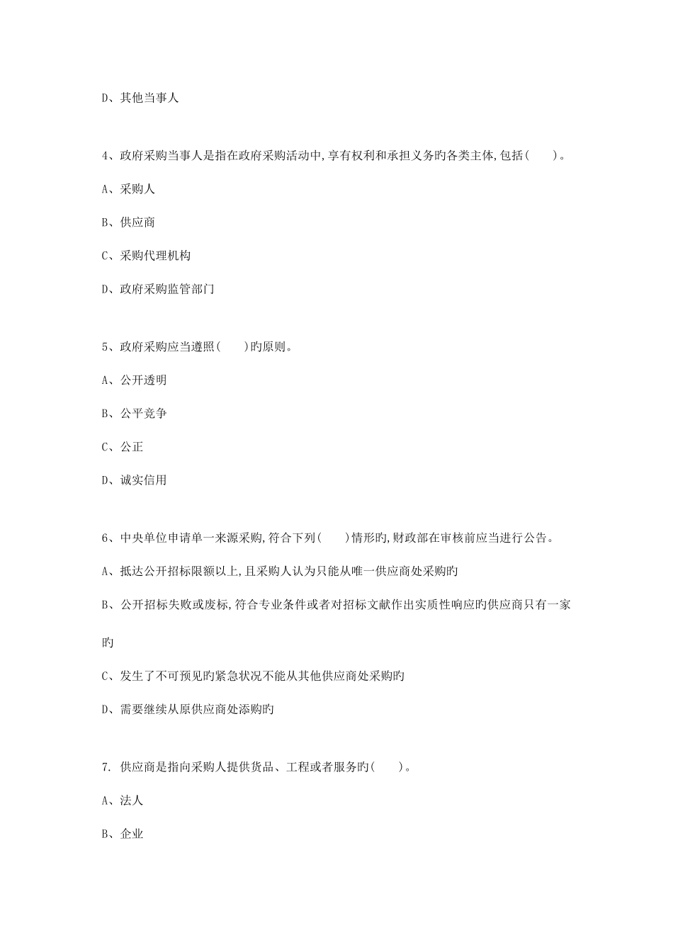 2025年采购岗招聘考试试题A_第2页