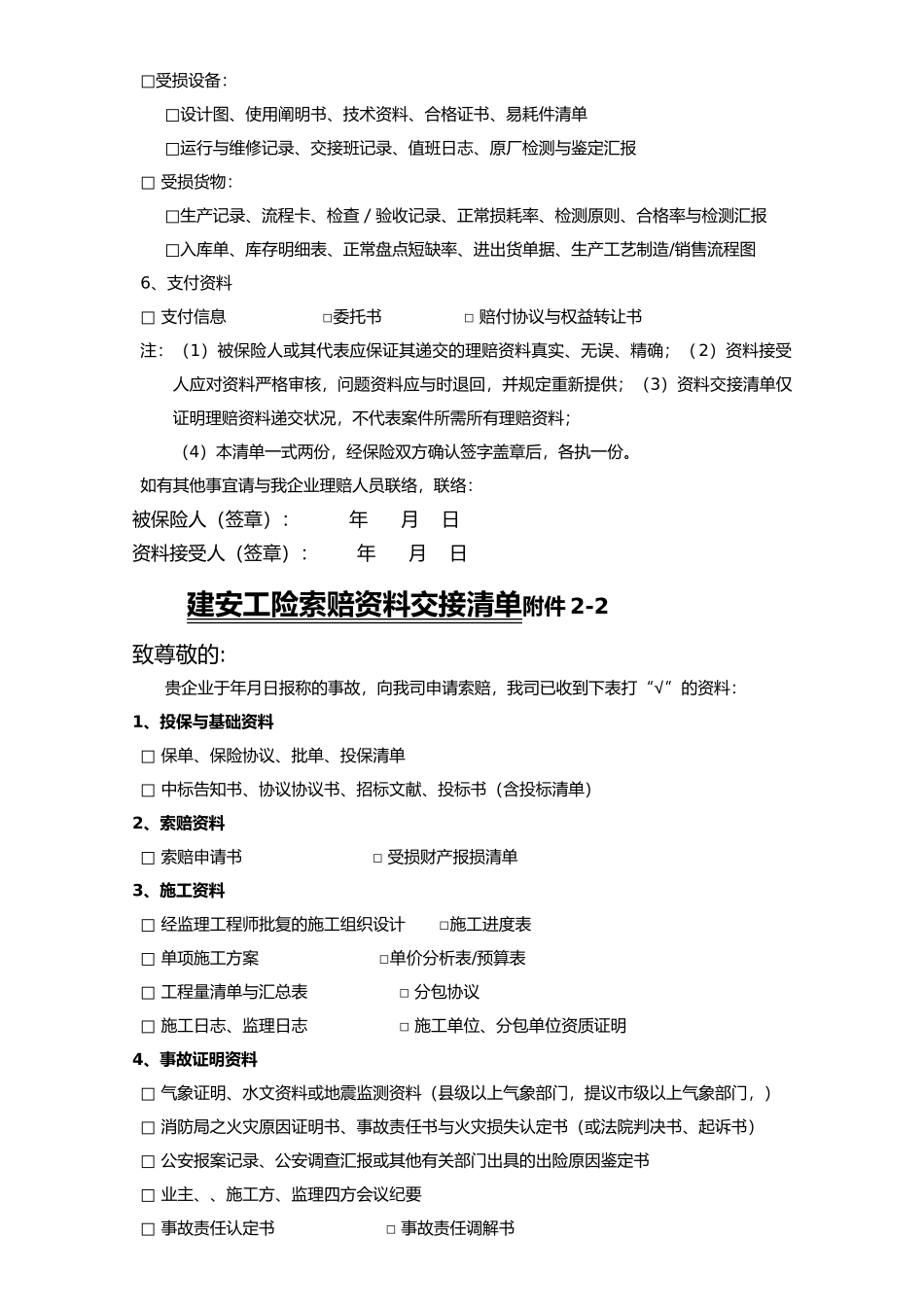2025年7索赔资料交接单万元_第2页
