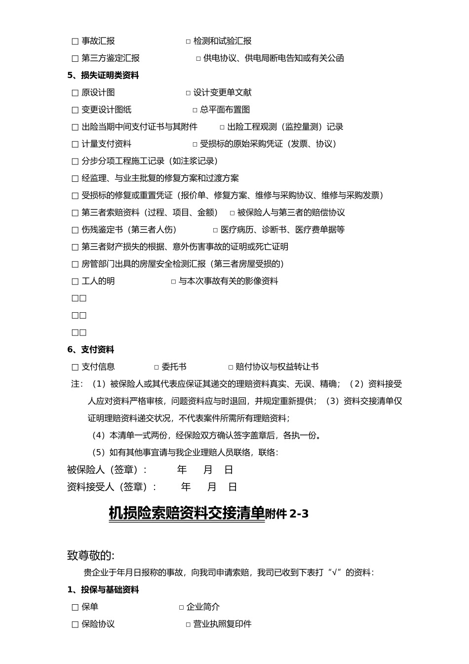 2025年7索赔资料交接单万元_第3页