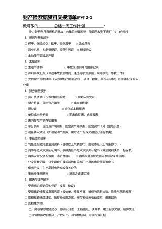 2025年7索赔资料交接单万元