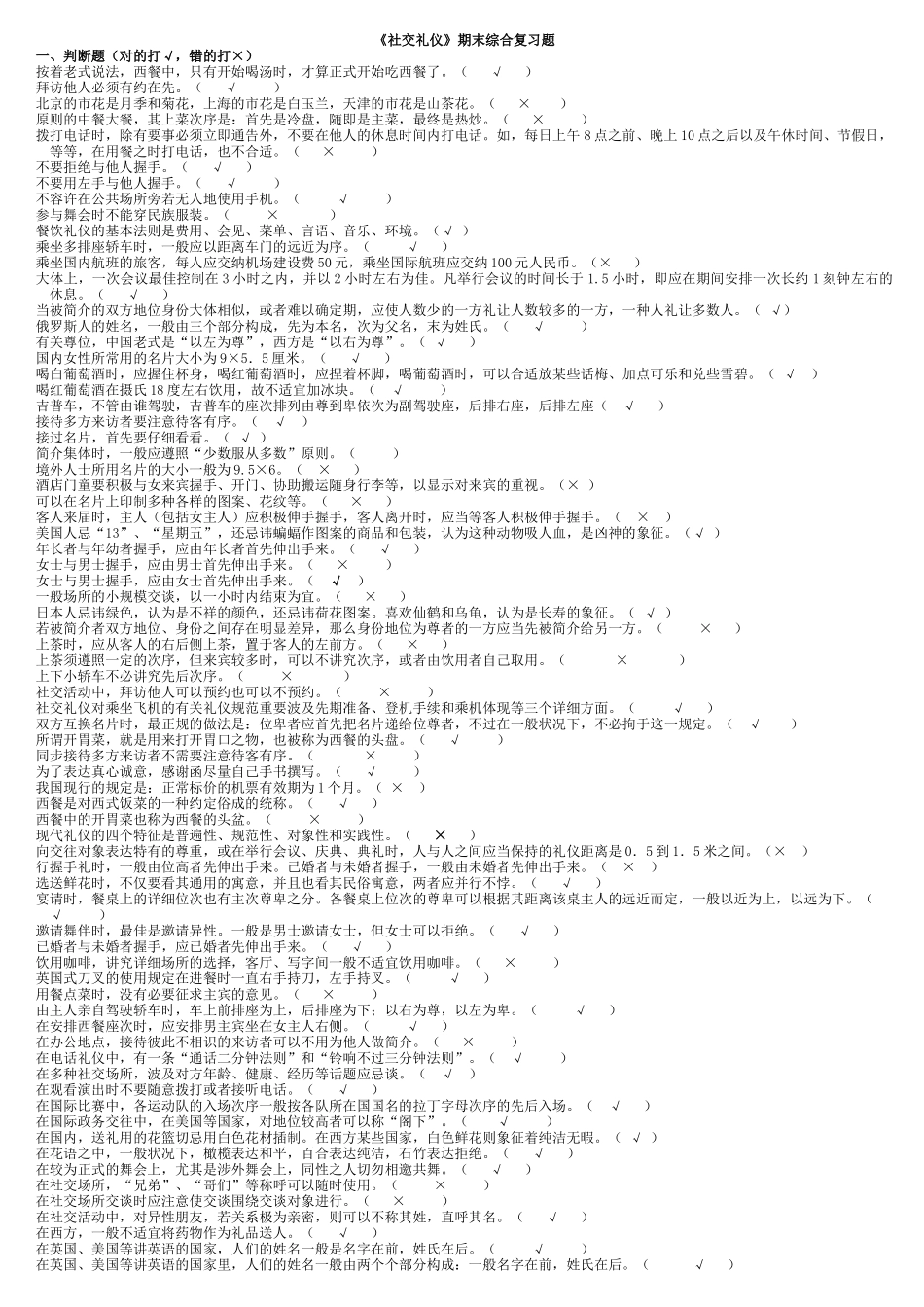 2025年电大社交礼仪复习资料_第1页