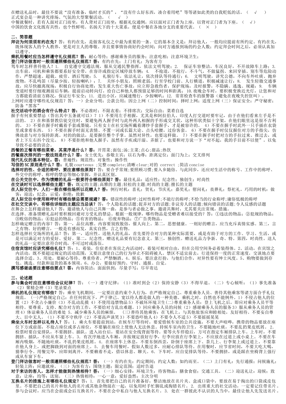 2025年电大社交礼仪复习资料_第2页