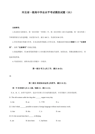 2025年高中英语河北省普通高中学业水平考试模拟试题ix附答案