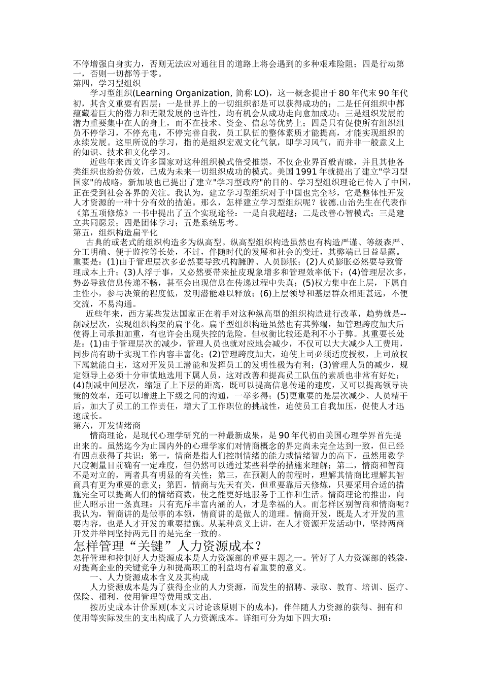 2025年人力资源全套教材 _第2页