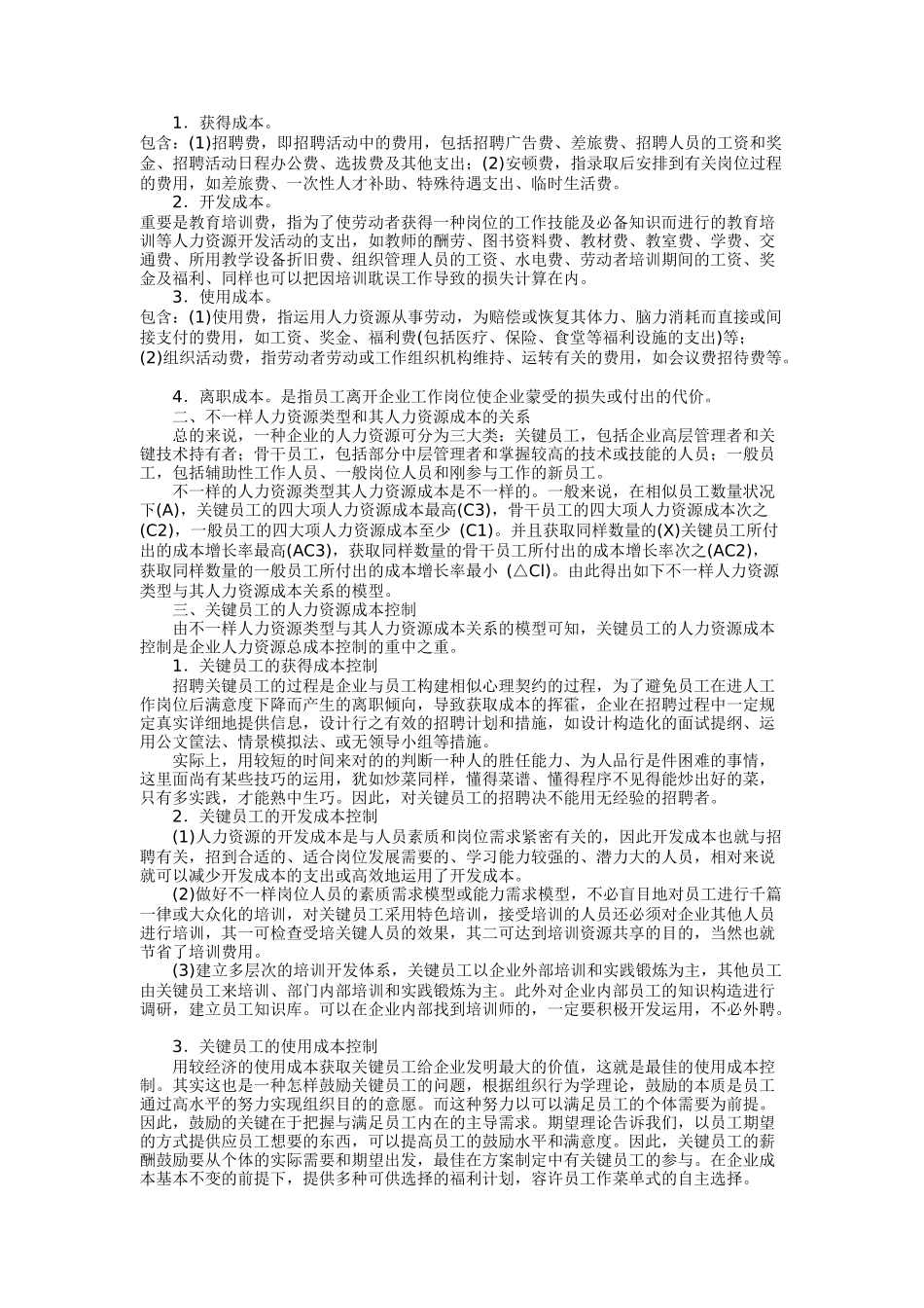 2025年人力资源全套教材 _第3页