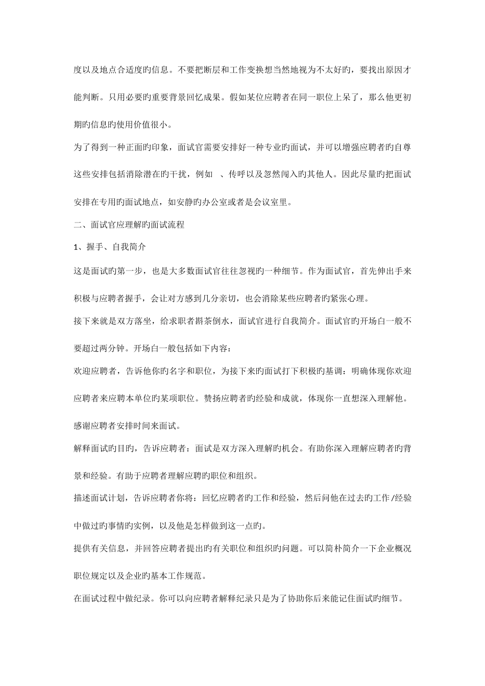 2025年面试官技巧注意事项_第2页