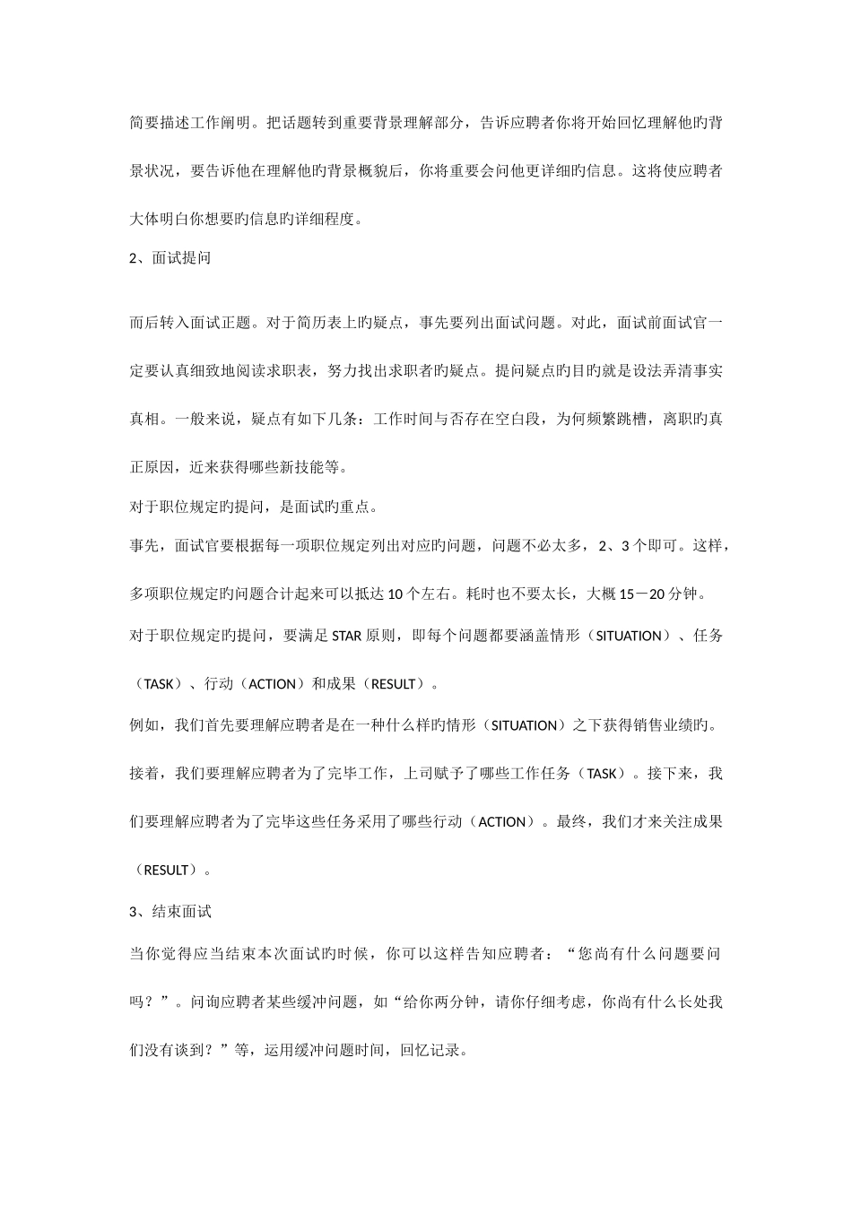 2025年面试官技巧注意事项_第3页