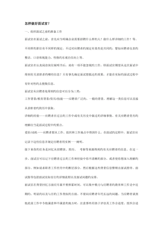 2025年面试官技巧注意事项