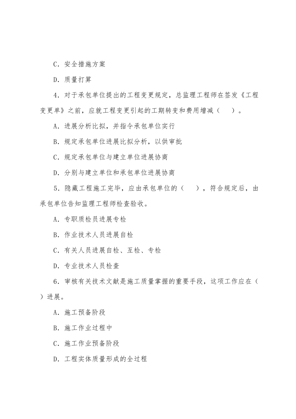 2025年监理工程师考试建设工程质量投资进度备考_第2页