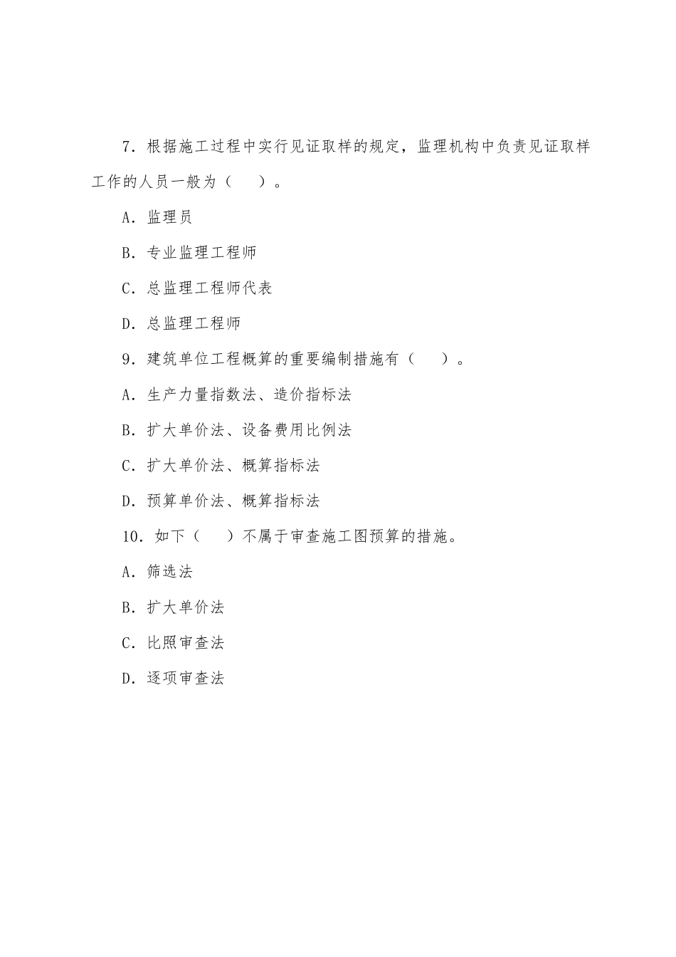 2025年监理工程师考试建设工程质量投资进度备考_第3页