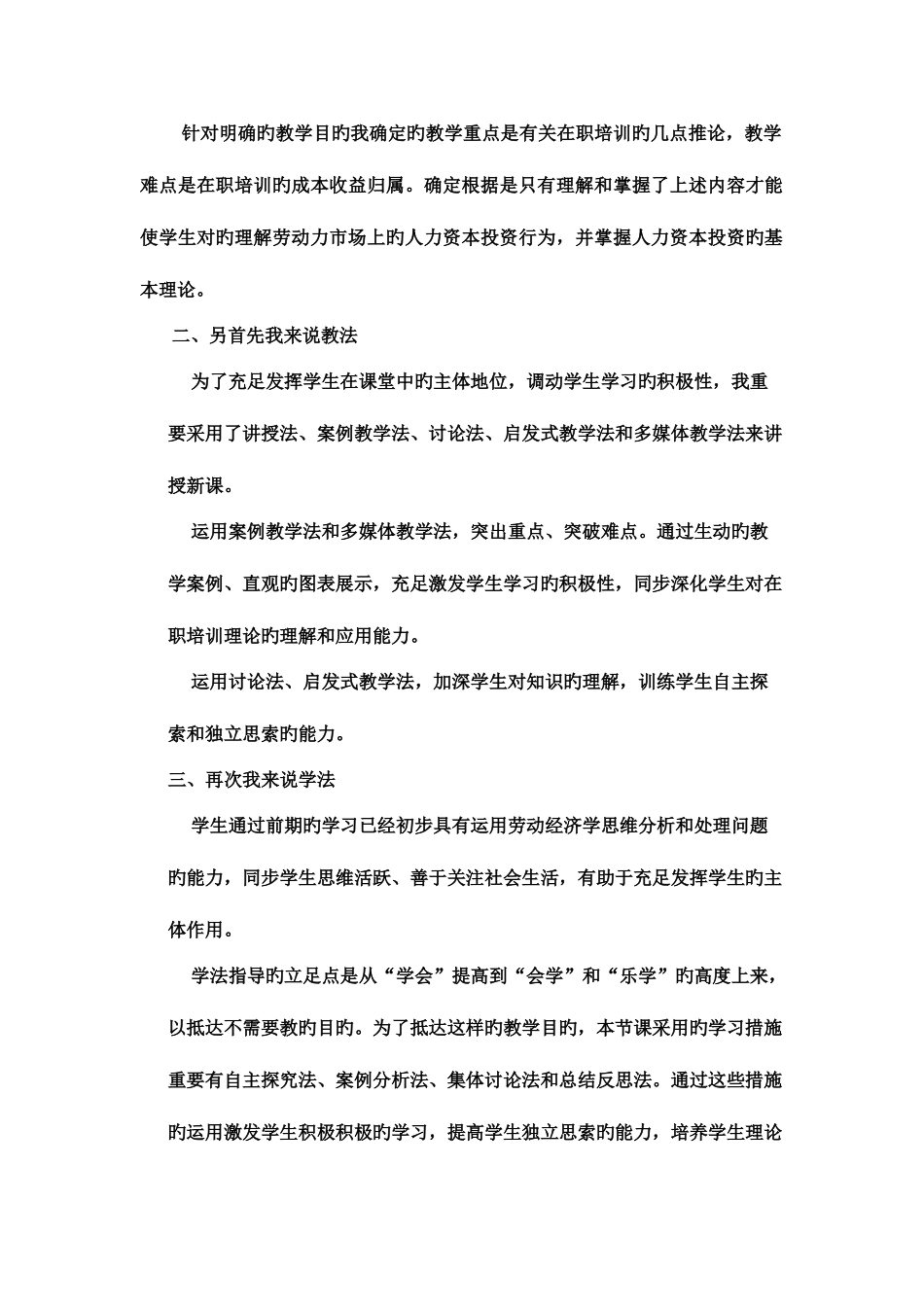 2025年高校教师资格证说课稿_第2页