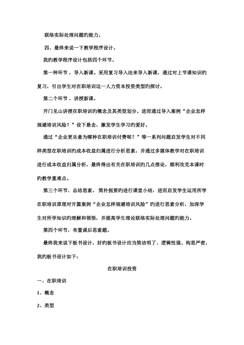 2025年高校教师资格证说课稿_第3页