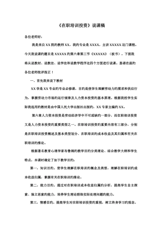 2025年高校教师资格证说课稿