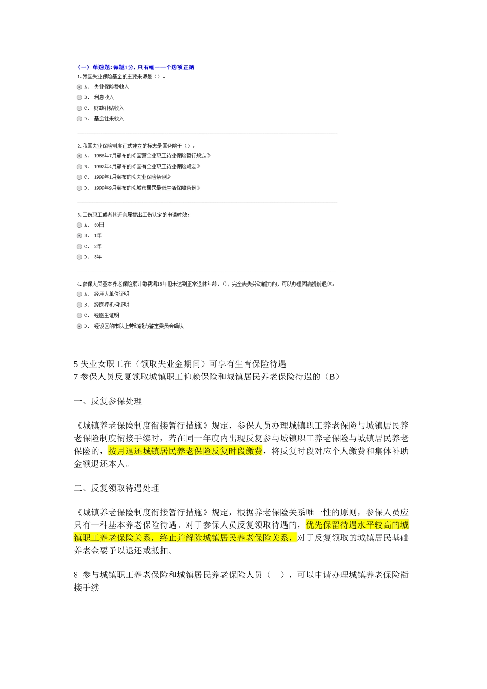 2025年常州继续教育社会保险基础_第2页