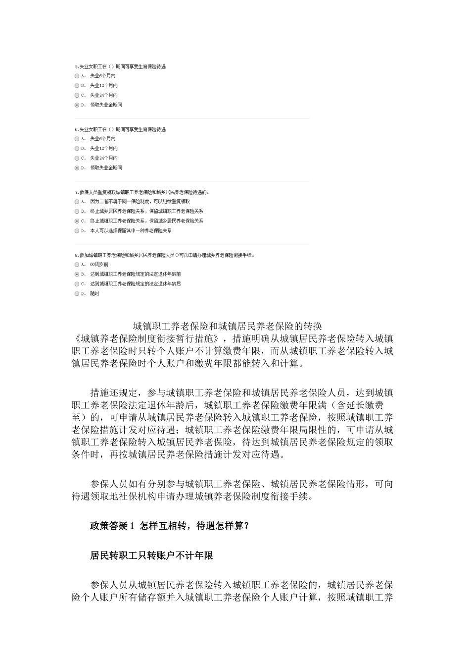 2025年常州继续教育社会保险基础_第3页