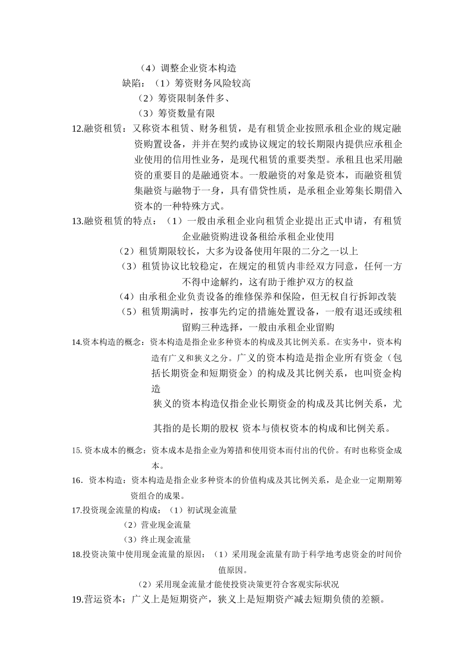 2025年财务管理期末复习_第2页