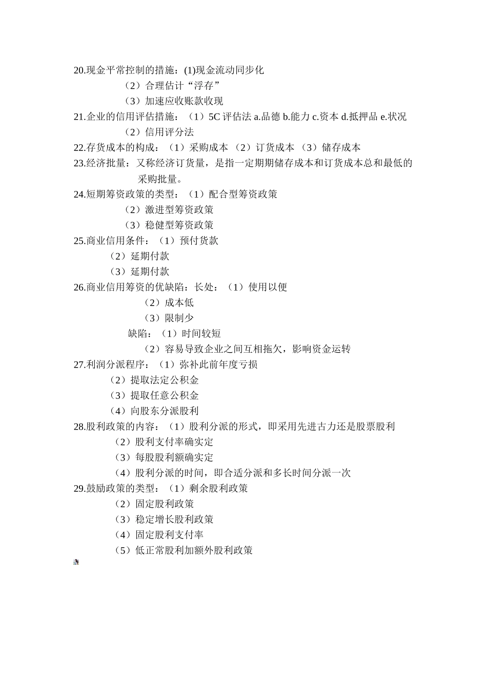 2025年财务管理期末复习_第3页